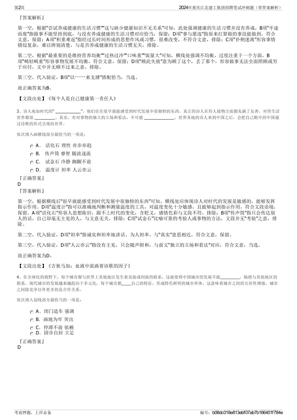 2024年重庆江北建工集团招聘笔试冲刺题（带答案解析）_第2页