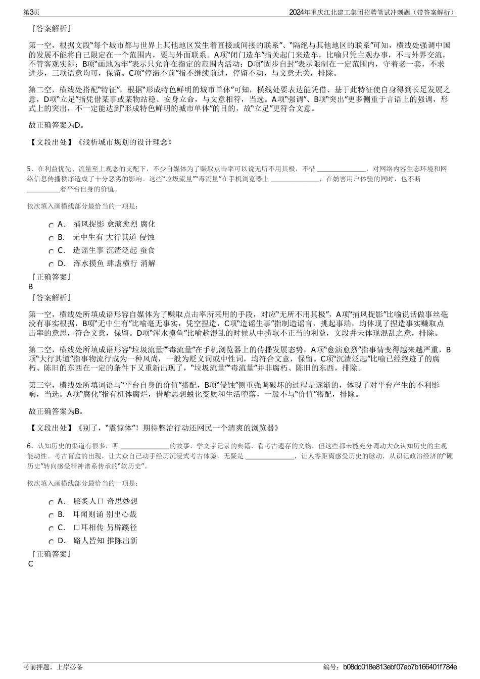 2024年重庆江北建工集团招聘笔试冲刺题（带答案解析）_第3页