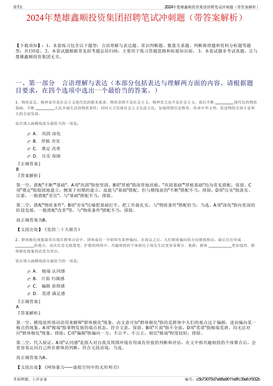 2024年楚雄鑫顺投资集团招聘笔试冲刺题（带答案解析）_第1页