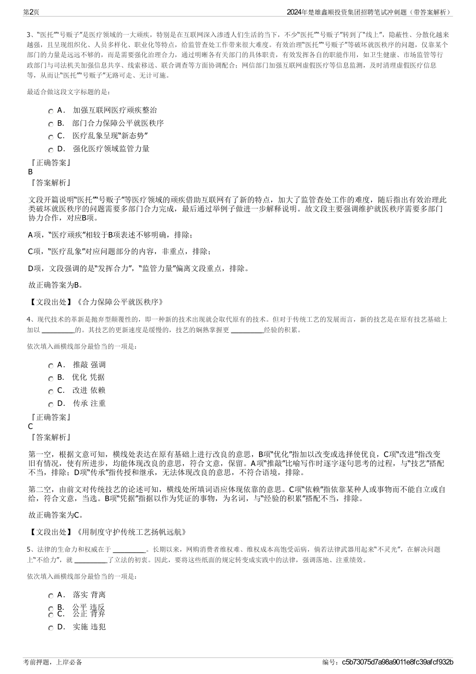 2024年楚雄鑫顺投资集团招聘笔试冲刺题（带答案解析）_第2页