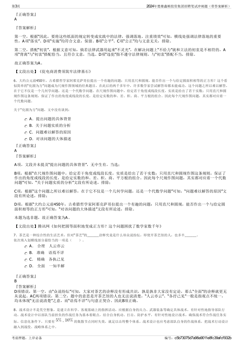 2024年楚雄鑫顺投资集团招聘笔试冲刺题（带答案解析）_第3页