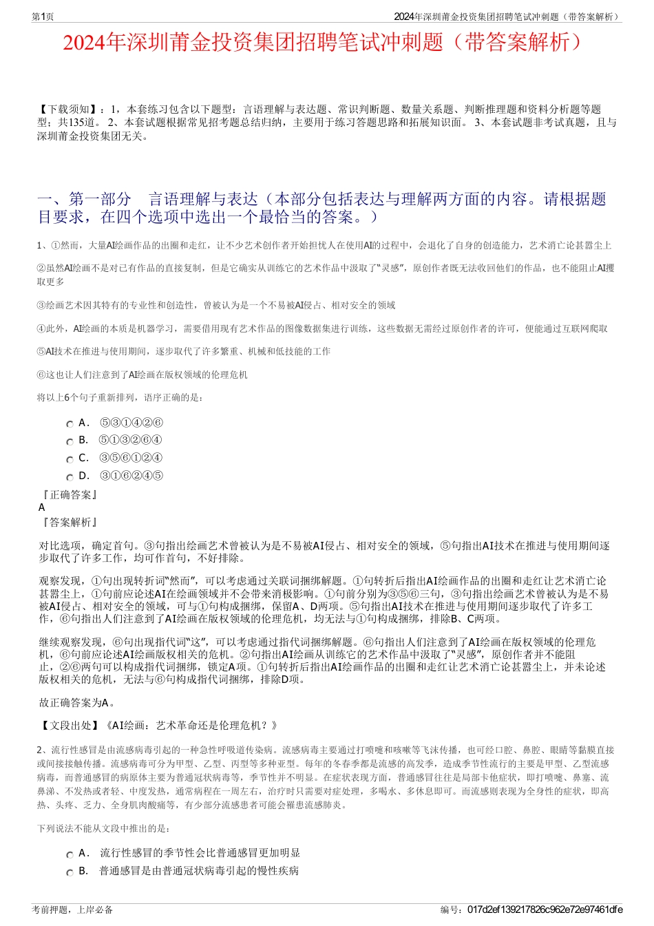 2024年深圳莆金投资集团招聘笔试冲刺题（带答案解析）_第1页