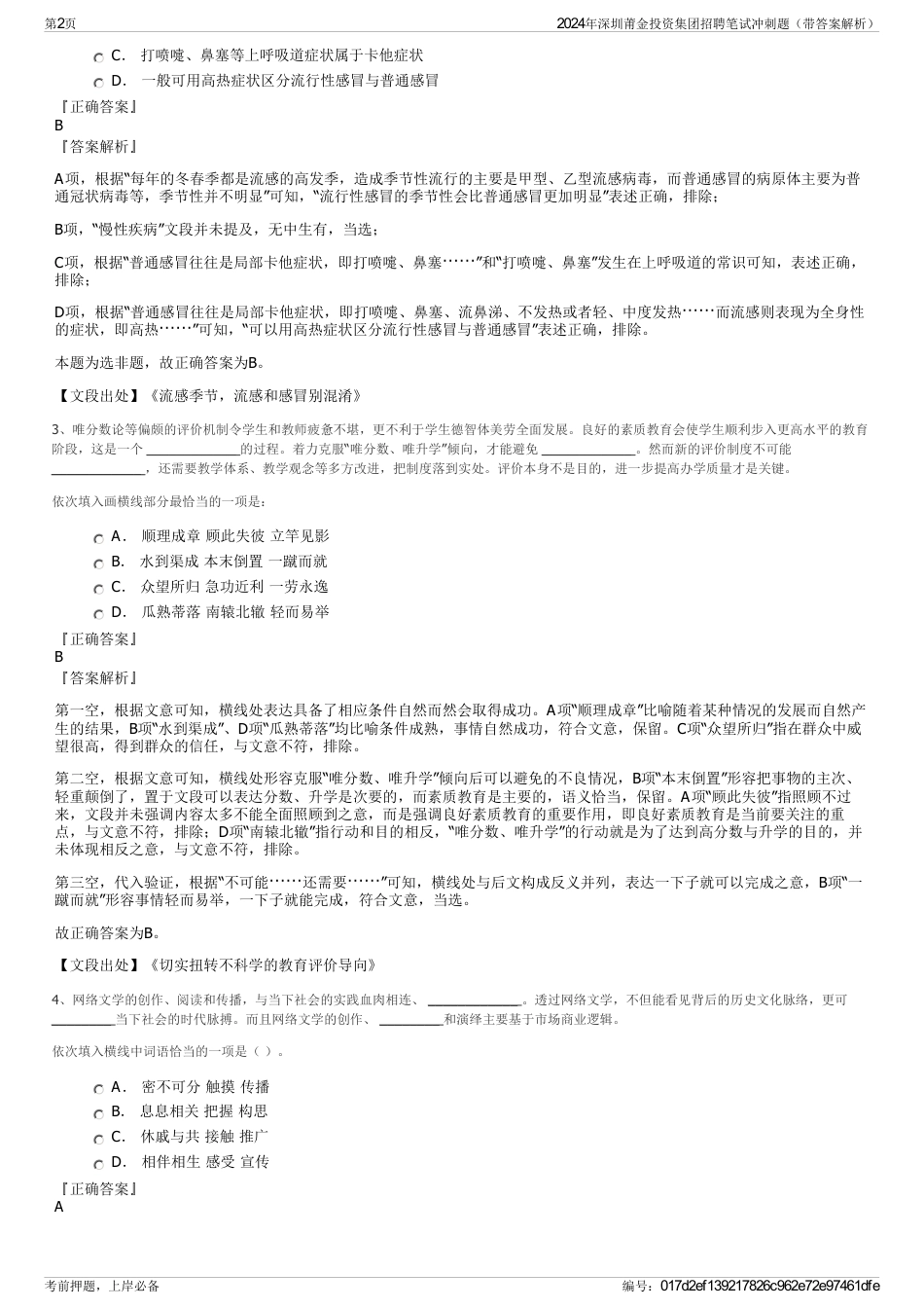 2024年深圳莆金投资集团招聘笔试冲刺题（带答案解析）_第2页