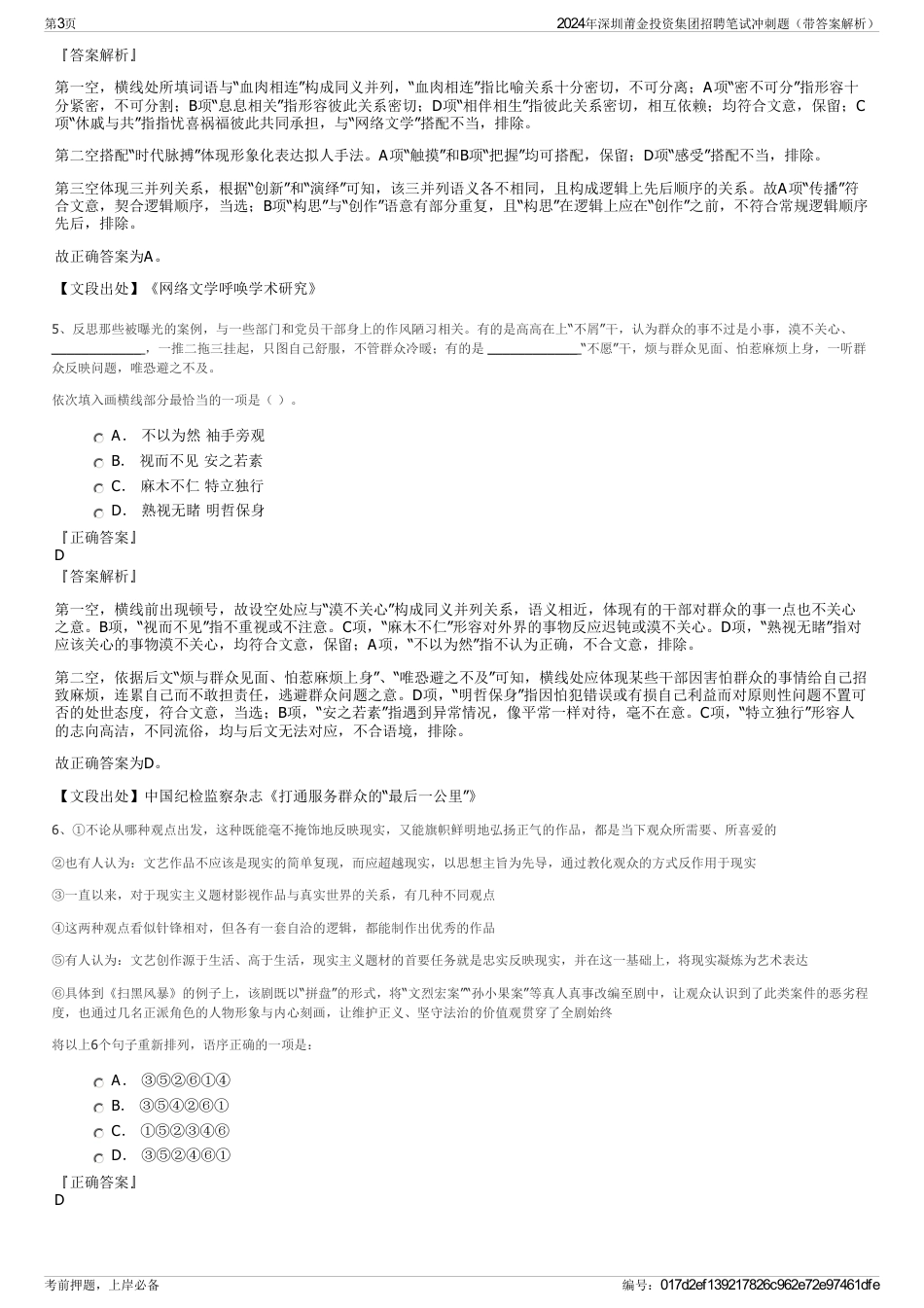 2024年深圳莆金投资集团招聘笔试冲刺题（带答案解析）_第3页