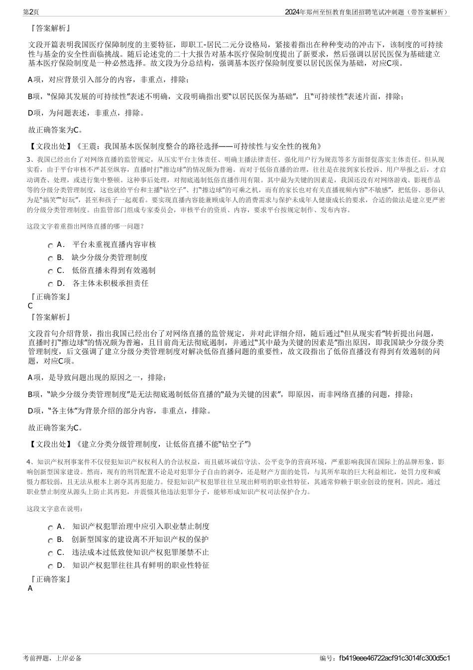 2024年郑州至恒教育集团招聘笔试冲刺题（带答案解析）_第2页