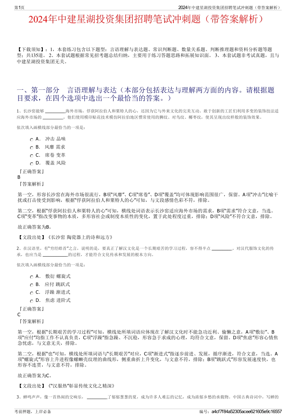 2024年中建星湖投资集团招聘笔试冲刺题（带答案解析）_第1页