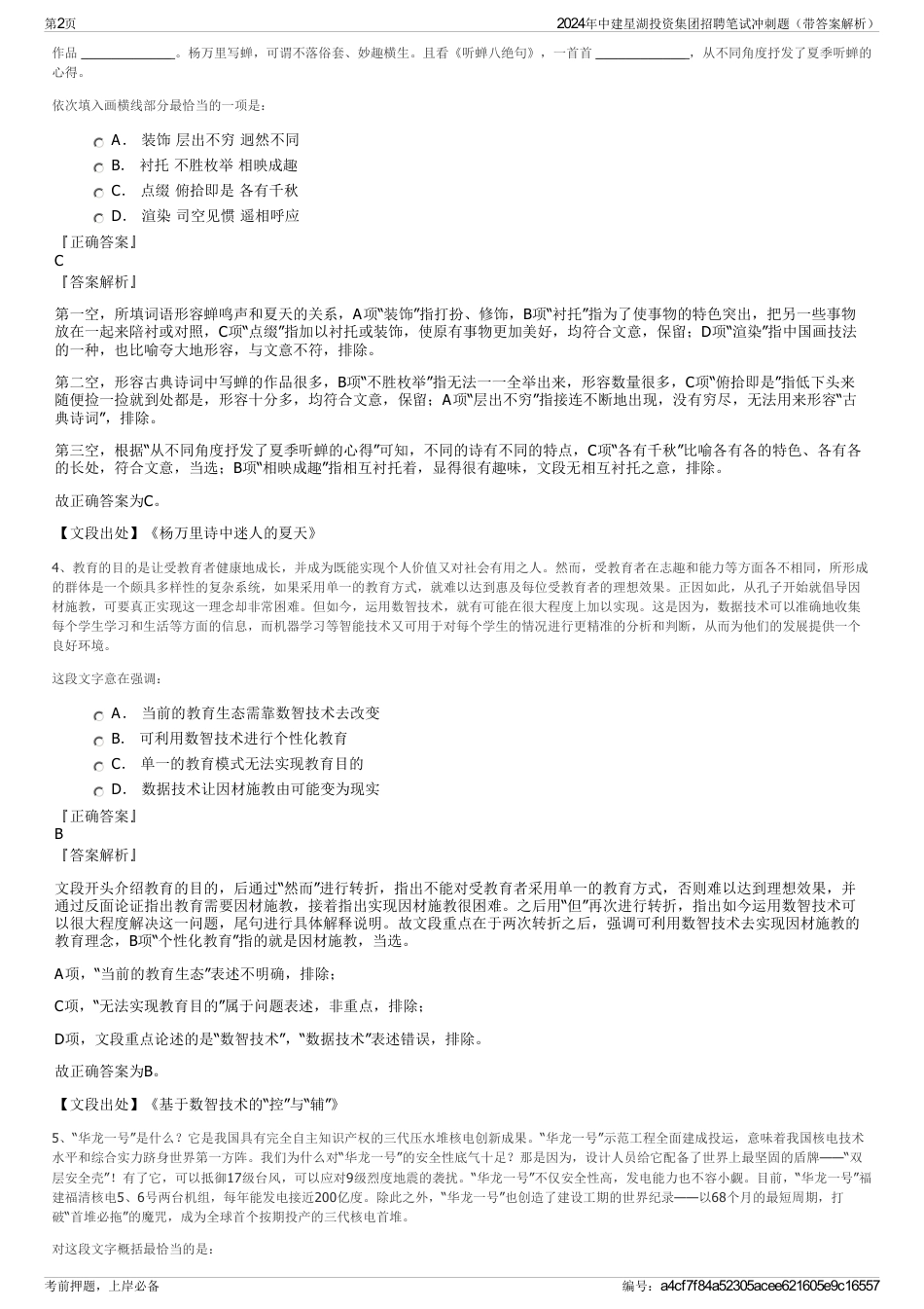 2024年中建星湖投资集团招聘笔试冲刺题（带答案解析）_第2页