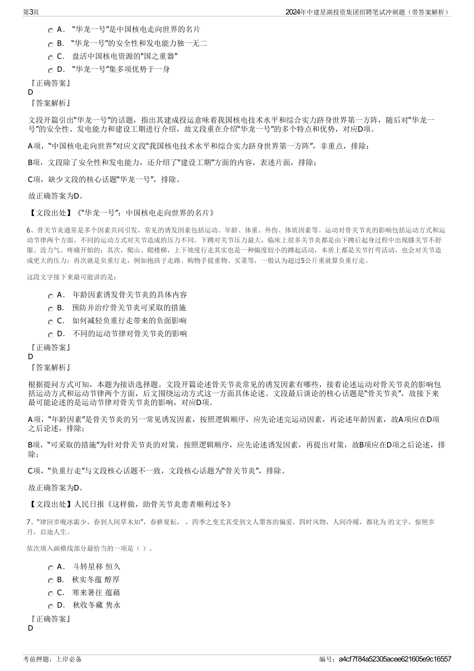 2024年中建星湖投资集团招聘笔试冲刺题（带答案解析）_第3页