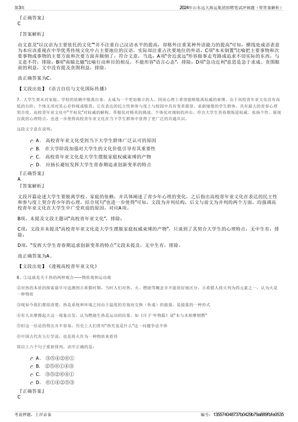 2024年山东远大海运集团招聘笔试冲刺题（带答案解析）_第3页