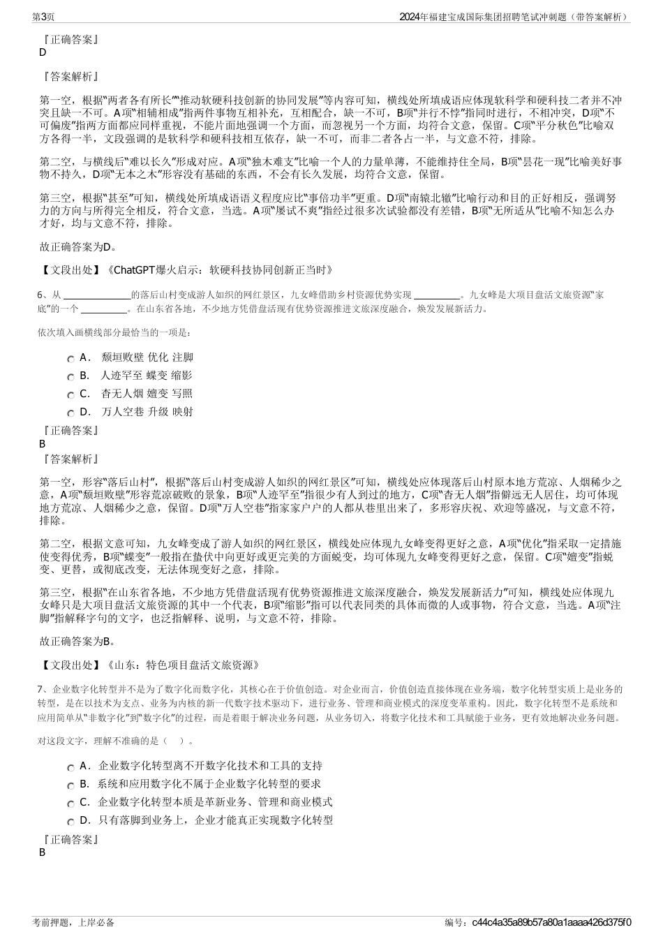 2024年福建宝成国际集团招聘笔试冲刺题（带答案解析）_第3页