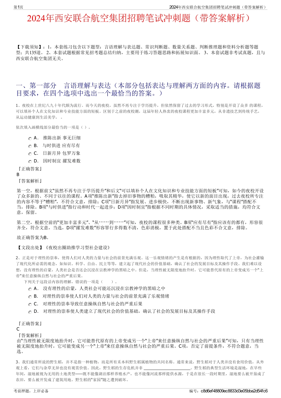 2024年西安联合航空集团招聘笔试冲刺题（带答案解析）_第1页