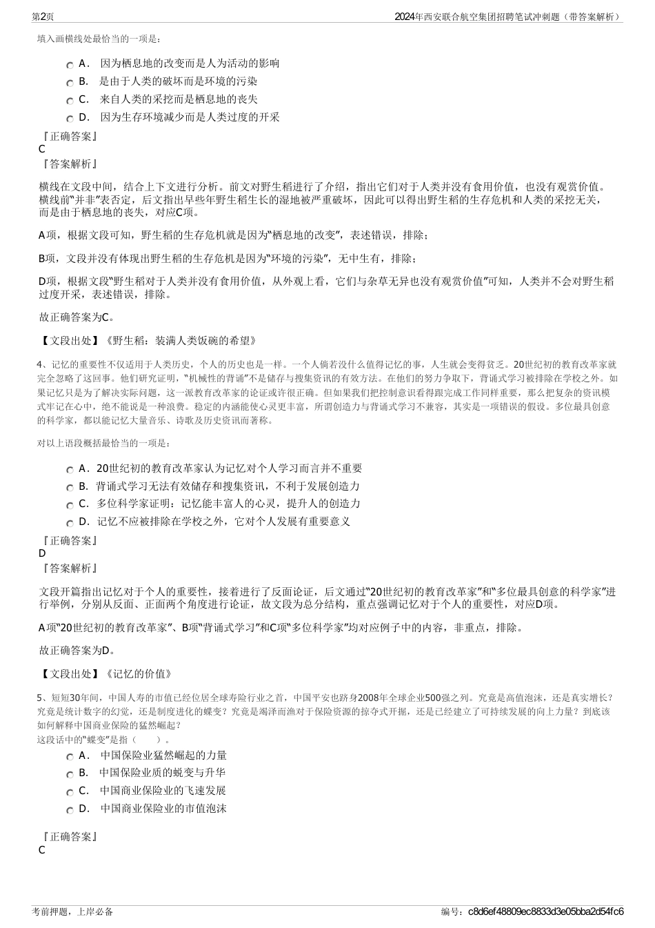 2024年西安联合航空集团招聘笔试冲刺题（带答案解析）_第2页