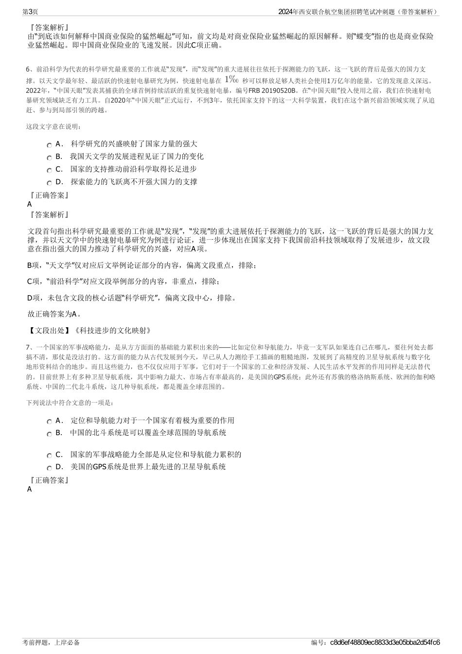 2024年西安联合航空集团招聘笔试冲刺题（带答案解析）_第3页