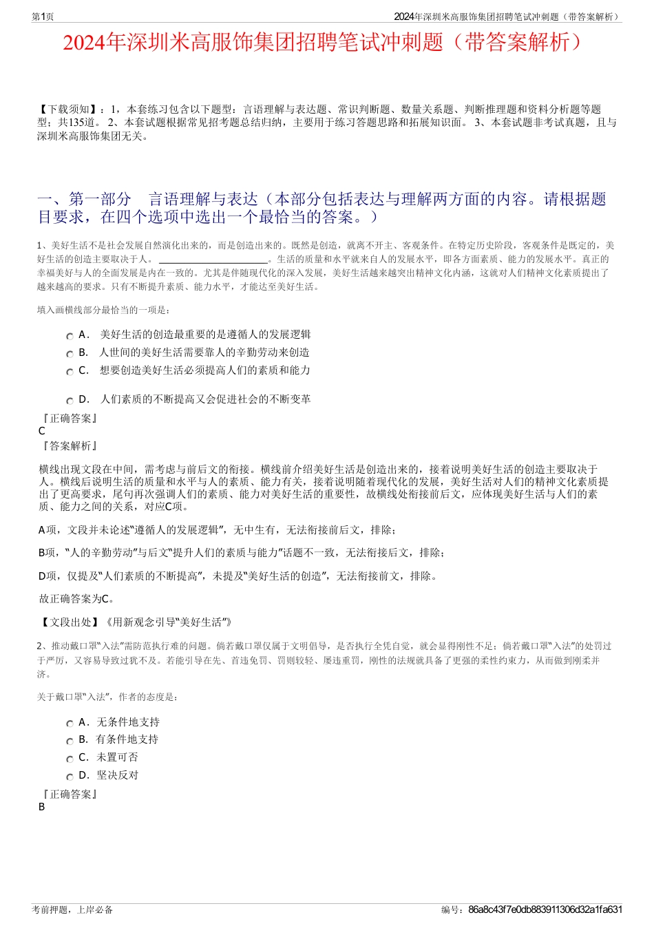 2024年深圳米高服饰集团招聘笔试冲刺题（带答案解析）_第1页