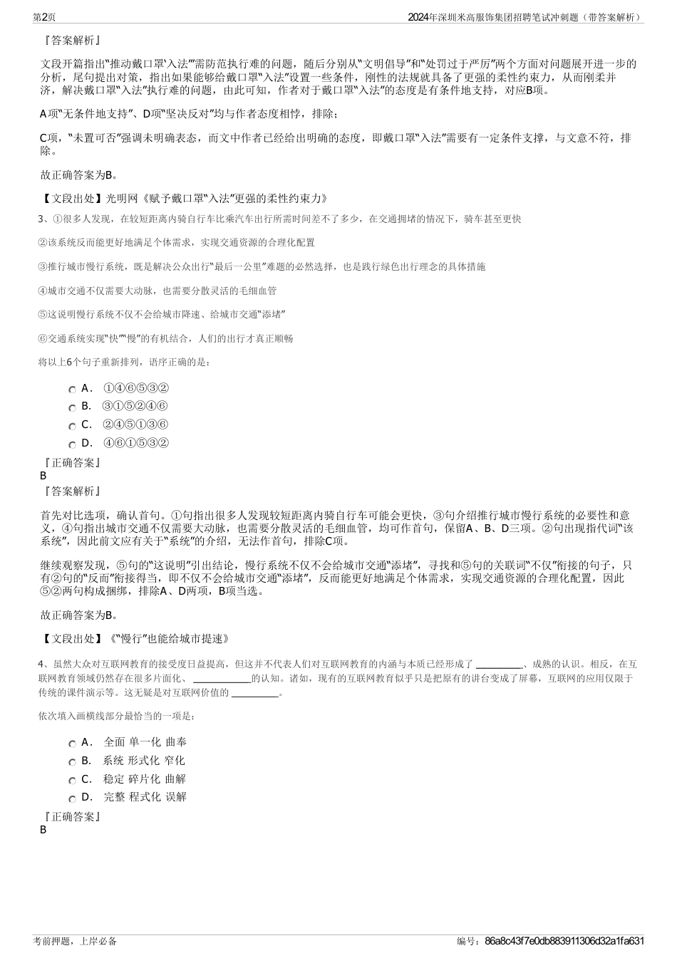 2024年深圳米高服饰集团招聘笔试冲刺题（带答案解析）_第2页