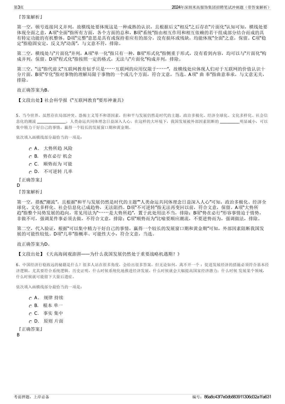 2024年深圳米高服饰集团招聘笔试冲刺题（带答案解析）_第3页