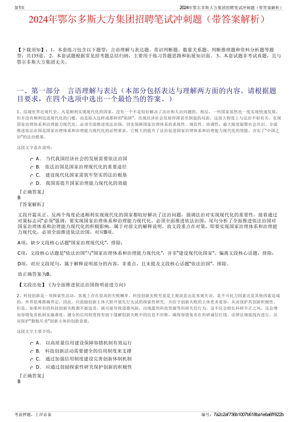 2024年鄂尔多斯大方集团招聘笔试冲刺题（带答案解析）_第1页