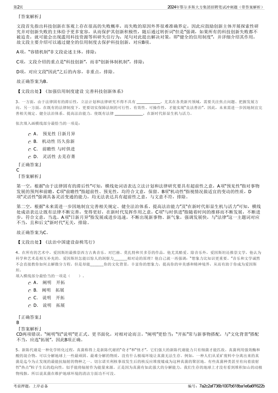 2024年鄂尔多斯大方集团招聘笔试冲刺题（带答案解析）_第2页