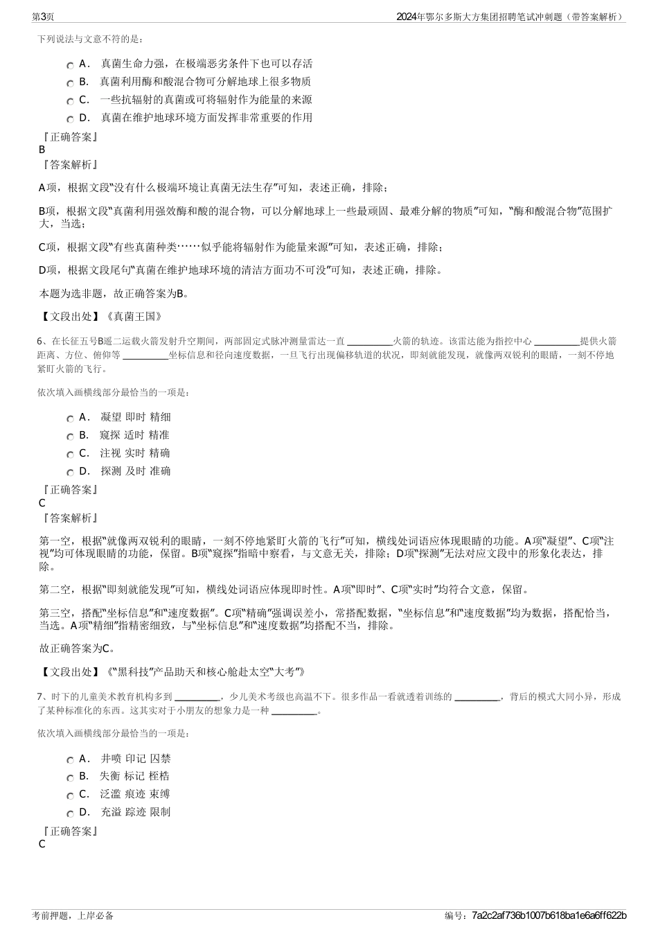 2024年鄂尔多斯大方集团招聘笔试冲刺题（带答案解析）_第3页