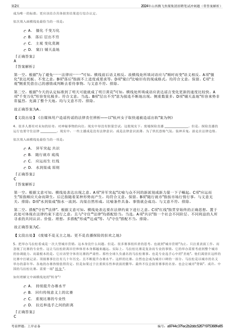 2024年山西腾飞焦煤集团招聘笔试冲刺题（带答案解析）_第2页