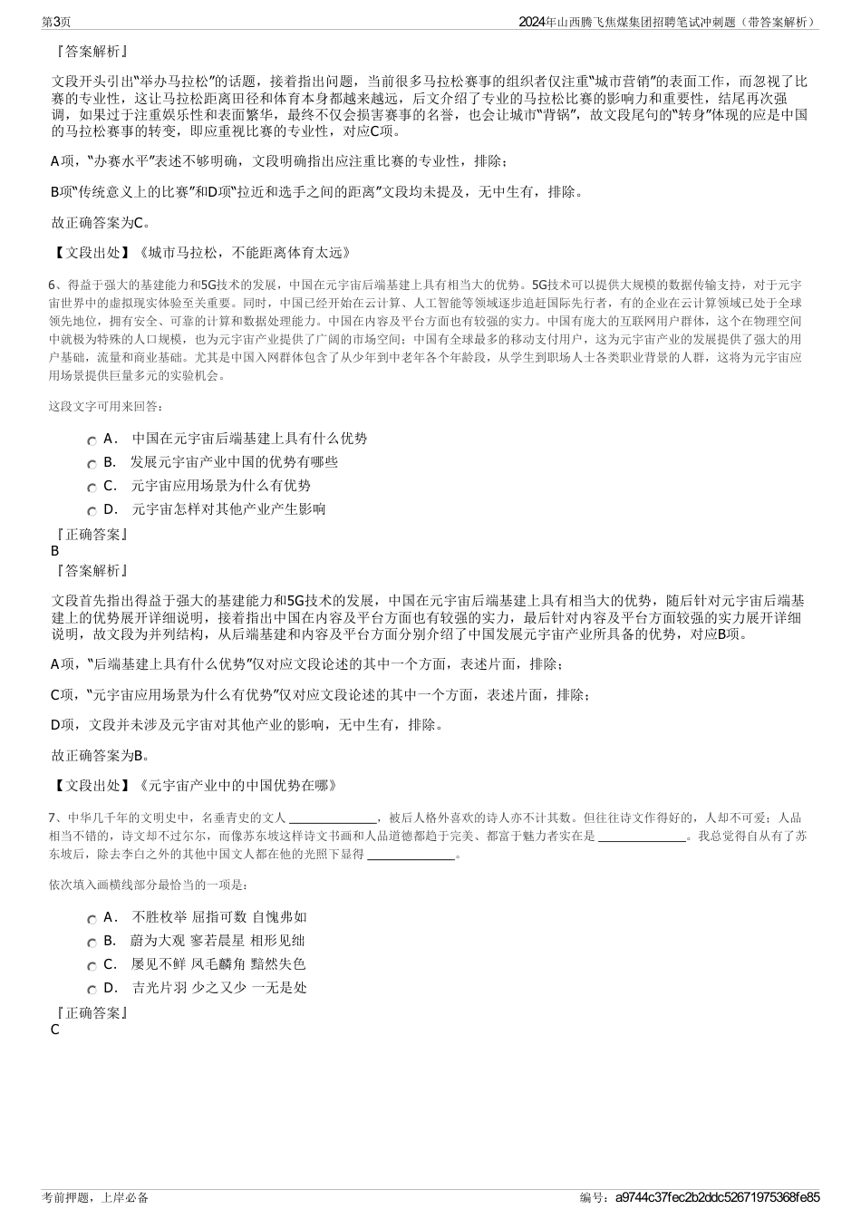 2024年山西腾飞焦煤集团招聘笔试冲刺题（带答案解析）_第3页