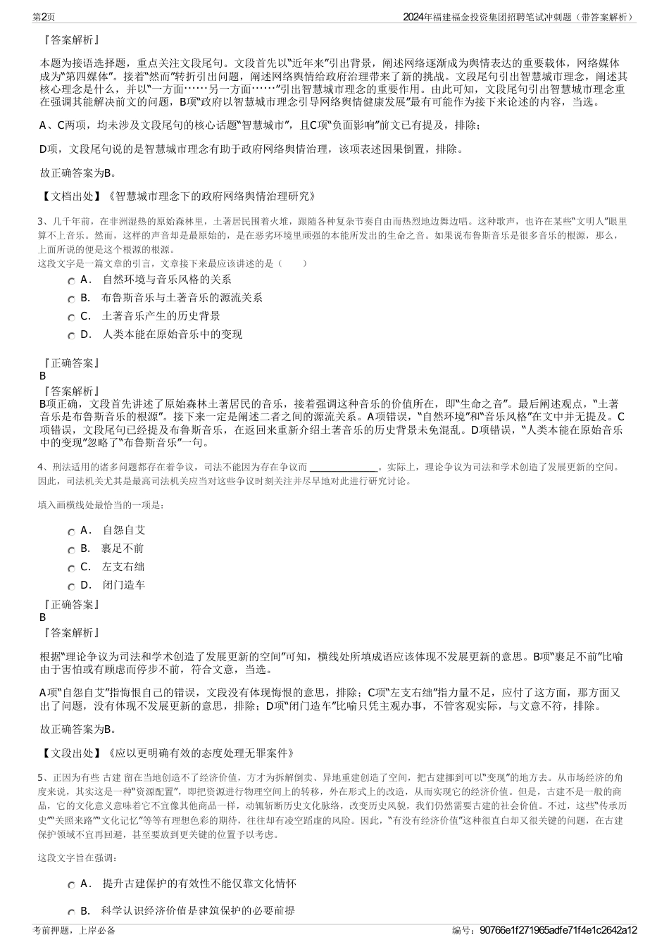 2024年福建福金投资集团招聘笔试冲刺题（带答案解析）_第2页