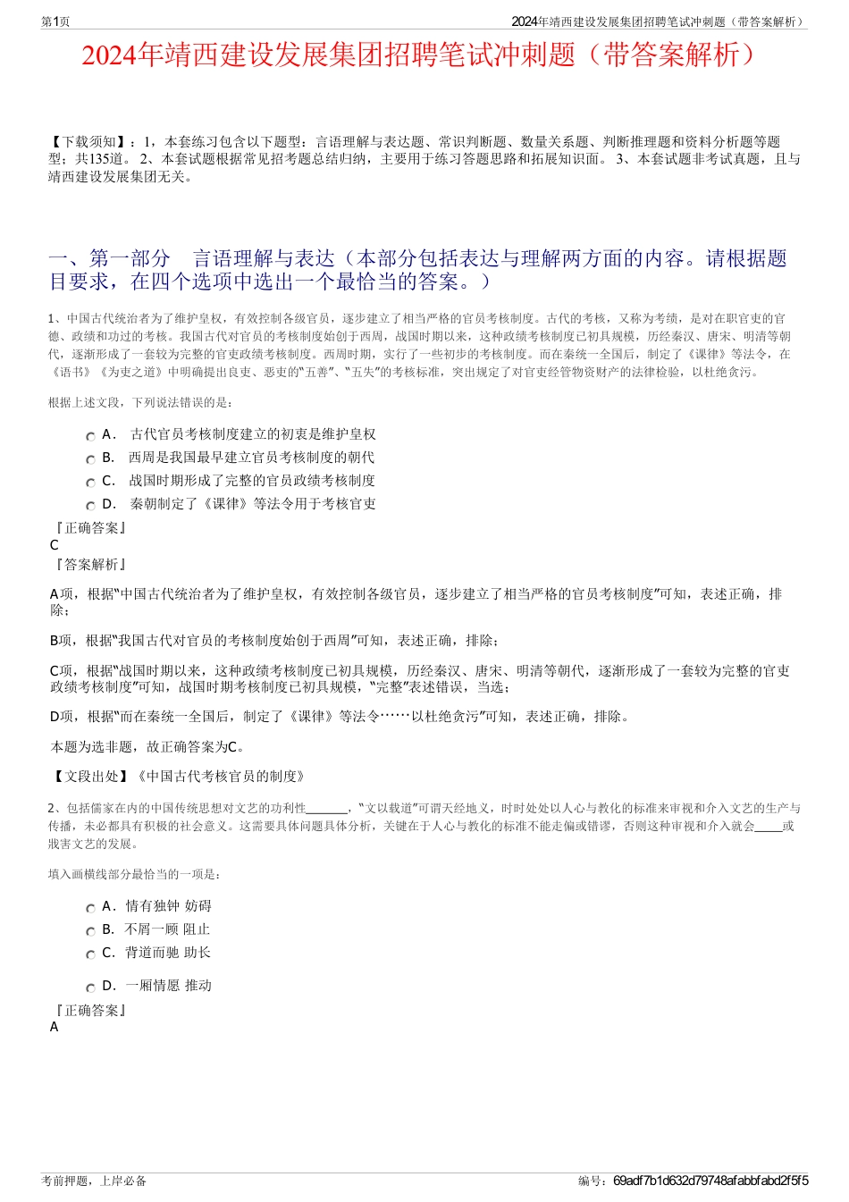 2024年靖西建设发展集团招聘笔试冲刺题（带答案解析）_第1页