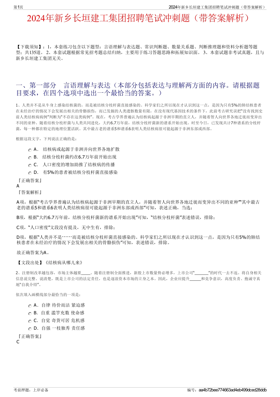 2024年新乡长垣建工集团招聘笔试冲刺题（带答案解析）_第1页