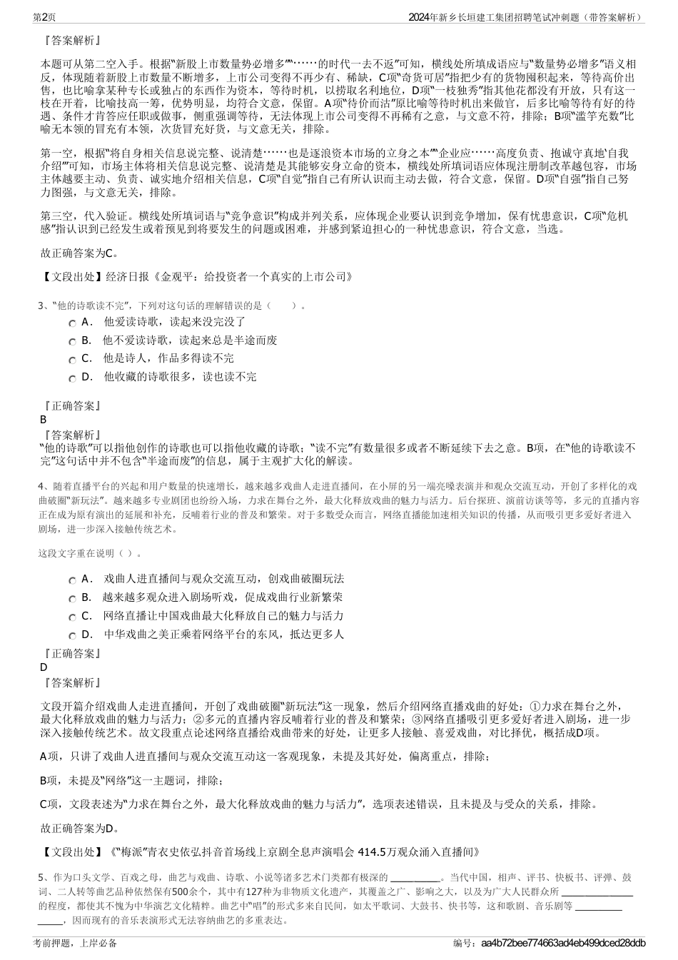2024年新乡长垣建工集团招聘笔试冲刺题（带答案解析）_第2页
