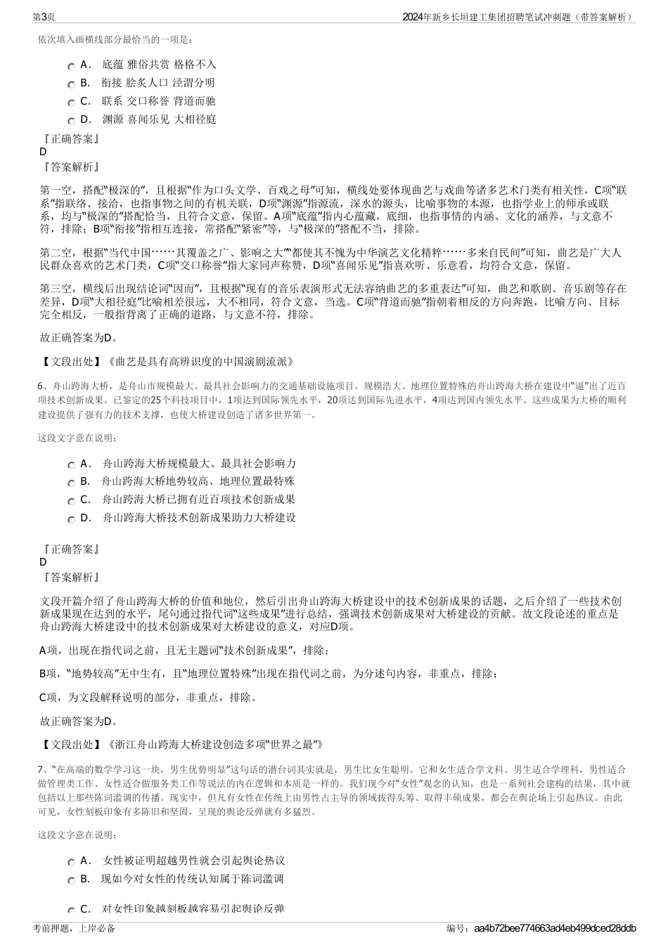 2024年新乡长垣建工集团招聘笔试冲刺题（带答案解析）_第3页