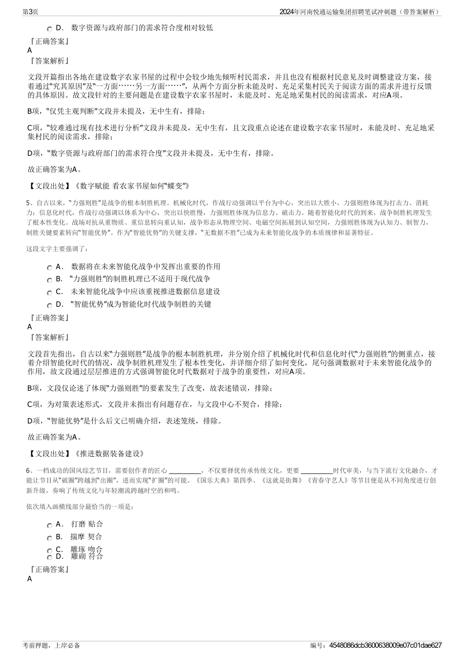 2024年河南悦通运输集团招聘笔试冲刺题（带答案解析）_第3页