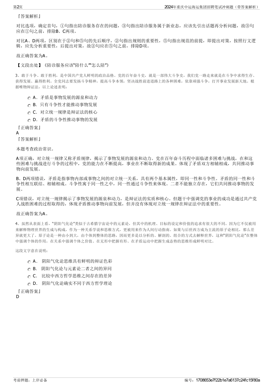 2024年重庆中运海运集团招聘笔试冲刺题（带答案解析）_第2页