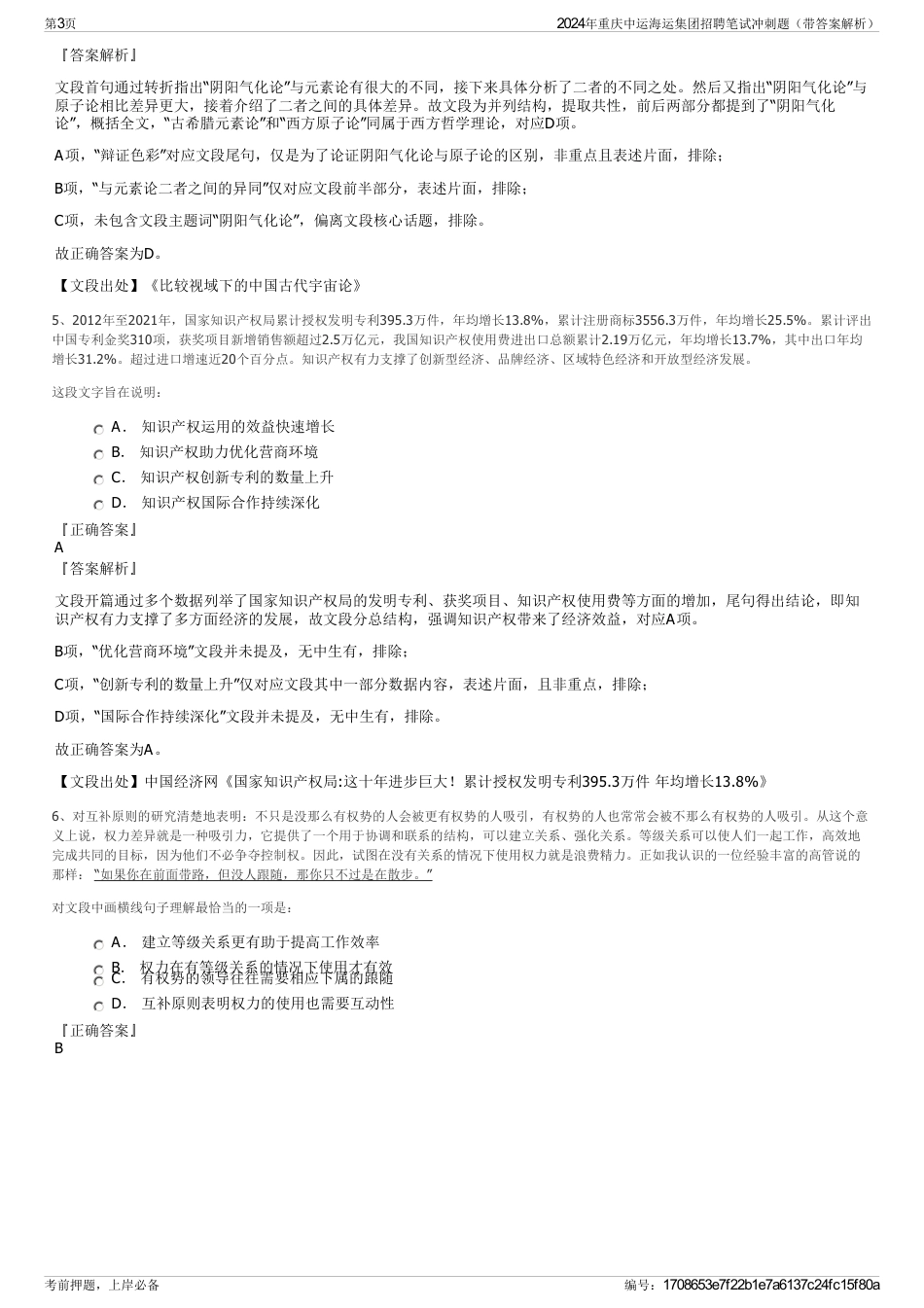 2024年重庆中运海运集团招聘笔试冲刺题（带答案解析）_第3页