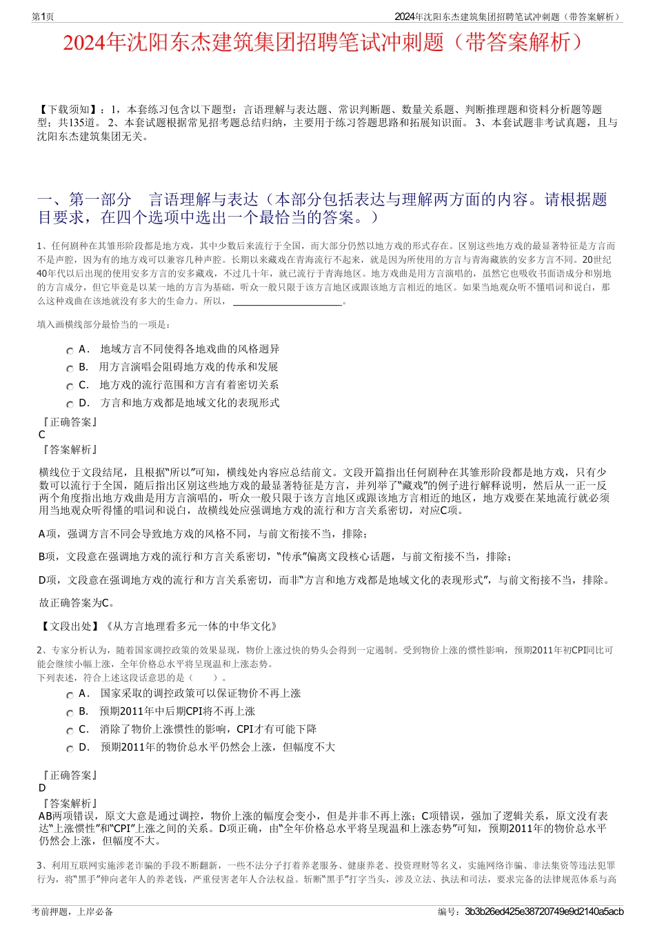 2024年沈阳东杰建筑集团招聘笔试冲刺题（带答案解析）_第1页