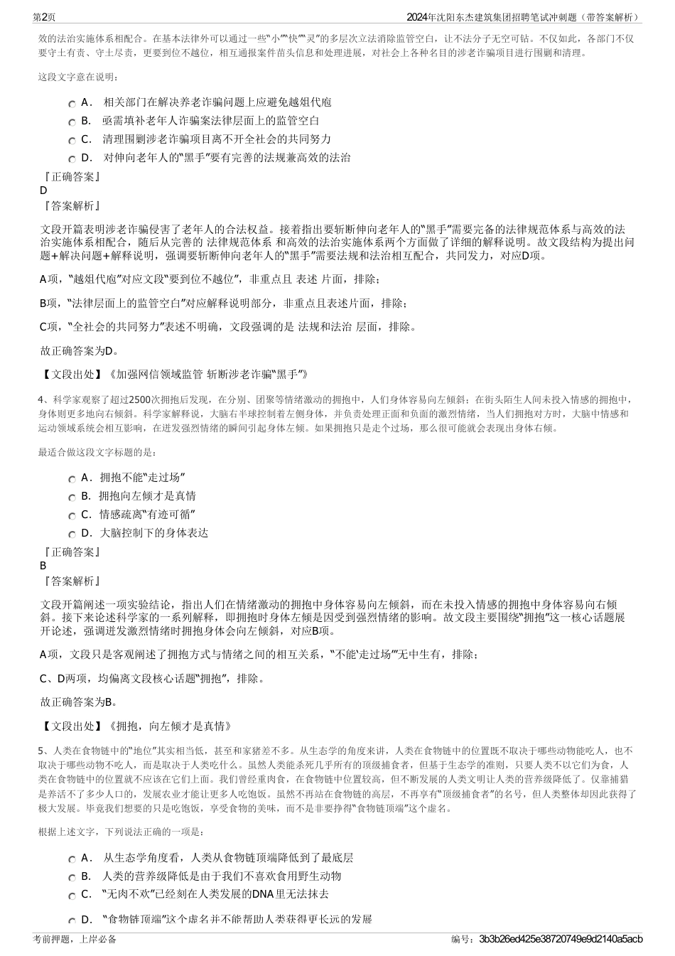 2024年沈阳东杰建筑集团招聘笔试冲刺题（带答案解析）_第2页