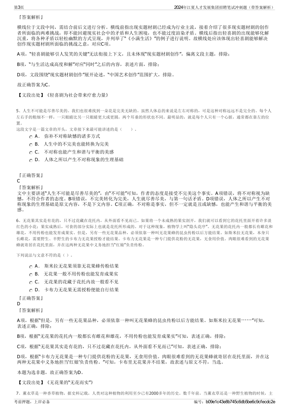 2024年江夏人才发展集团招聘笔试冲刺题（带答案解析）_第3页