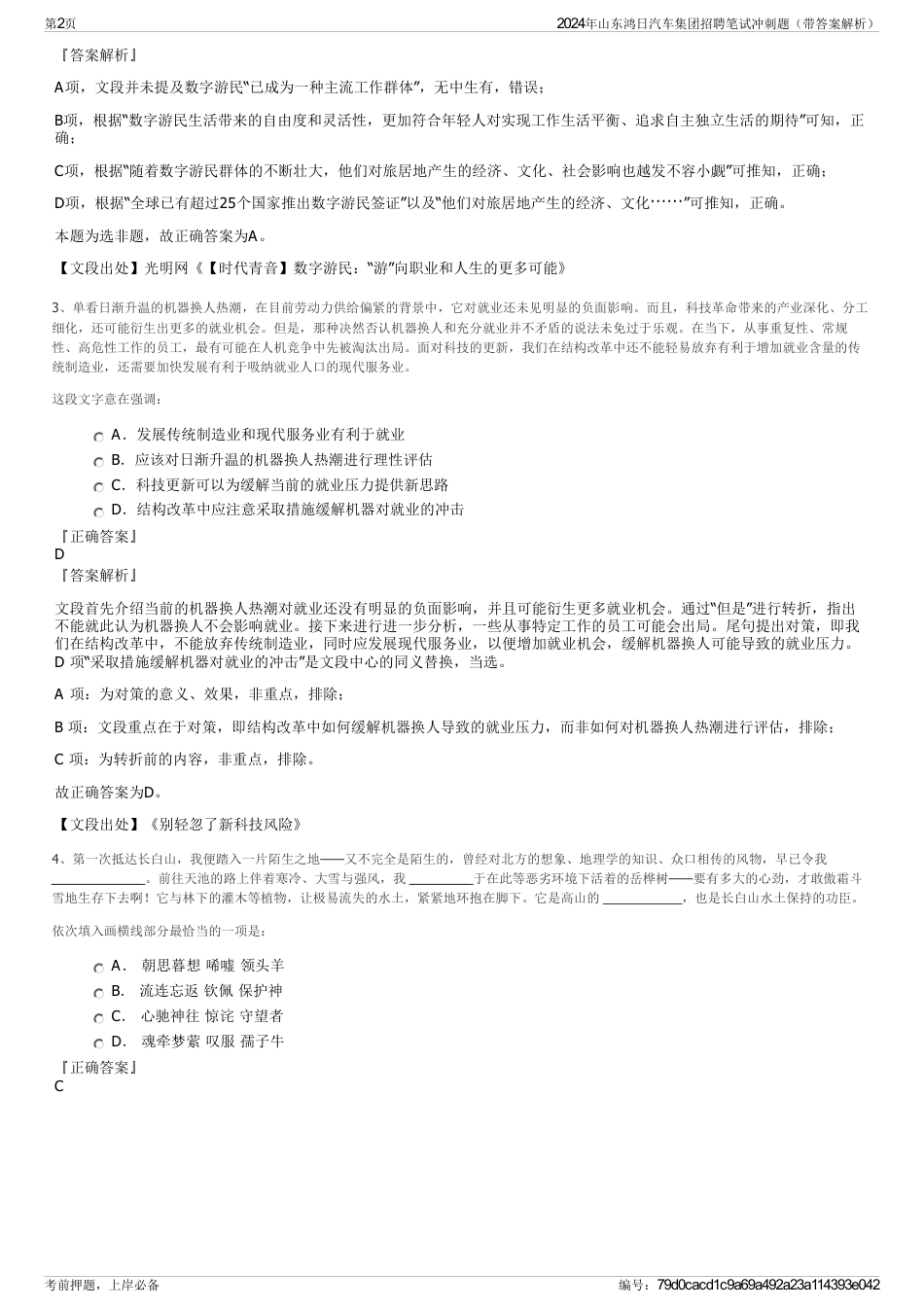 2024年山东鸿日汽车集团招聘笔试冲刺题（带答案解析）_第2页