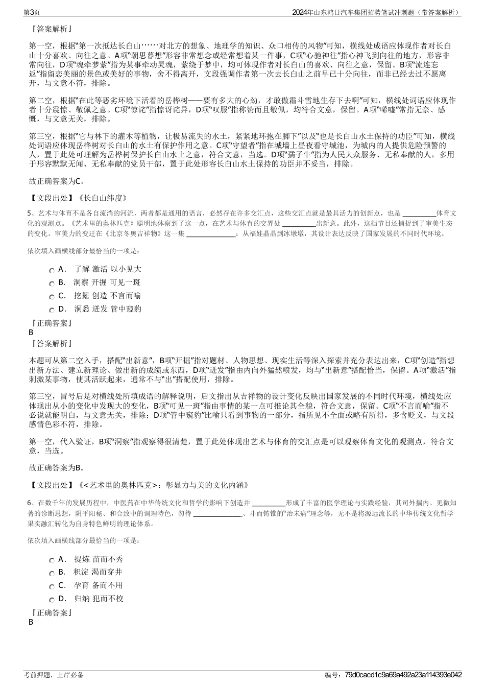 2024年山东鸿日汽车集团招聘笔试冲刺题（带答案解析）_第3页