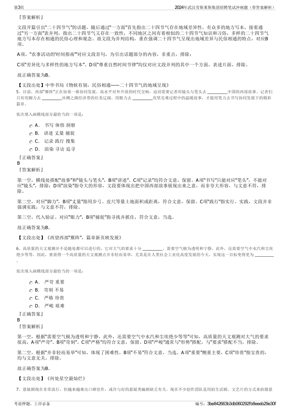 2024年武汉劳斯莱斯集团招聘笔试冲刺题（带答案解析）_第3页