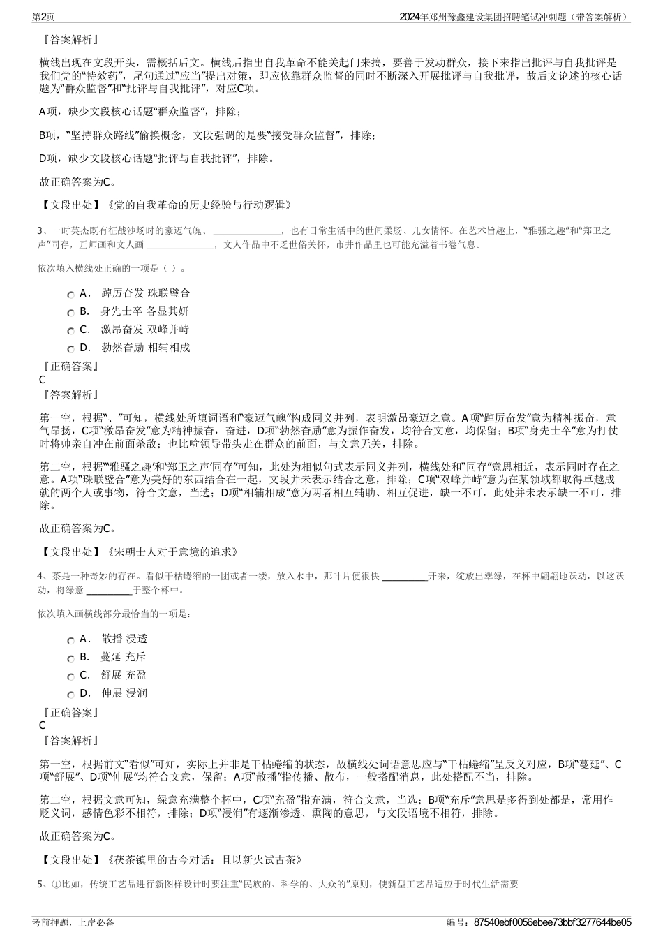 2024年郑州豫鑫建设集团招聘笔试冲刺题（带答案解析）_第2页