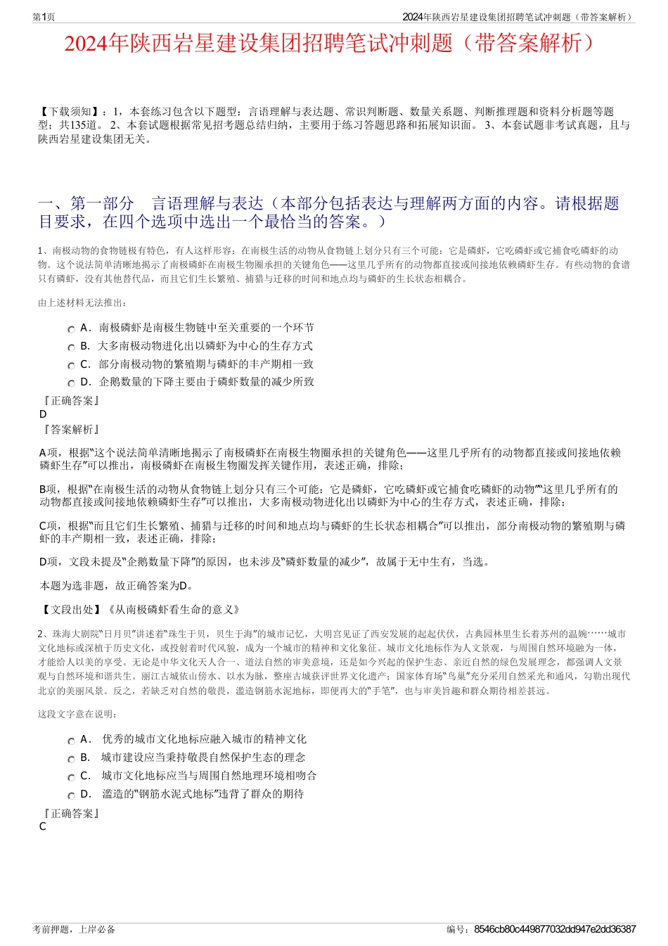 2024年陕西岩星建设集团招聘笔试冲刺题（带答案解析）_第1页