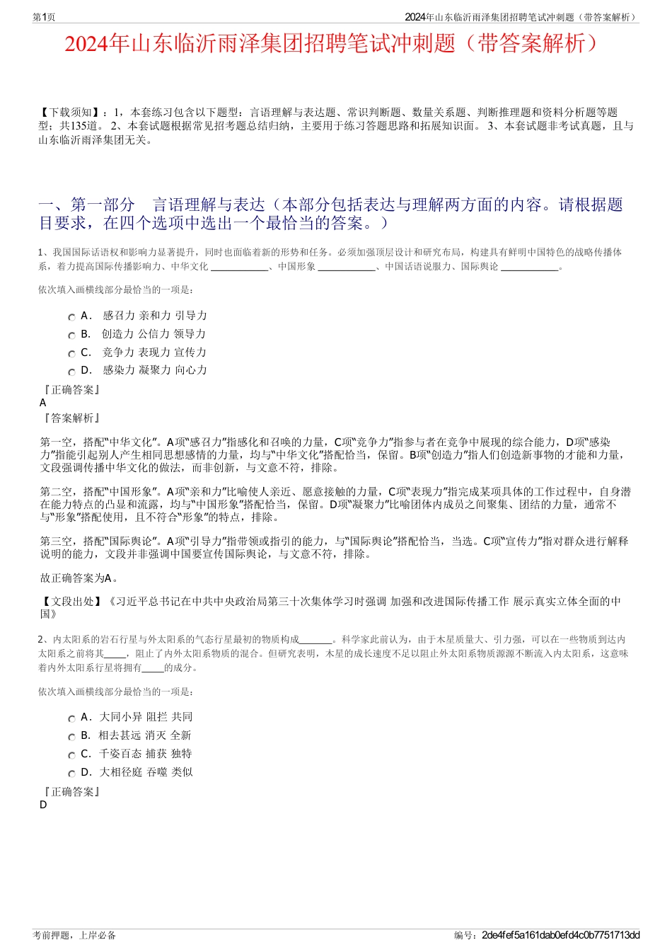 2024年山东临沂雨泽集团招聘笔试冲刺题（带答案解析）_第1页