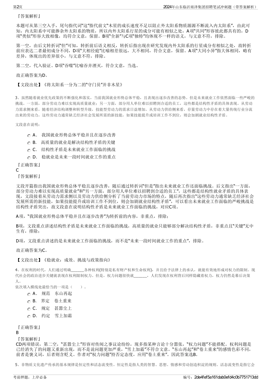 2024年山东临沂雨泽集团招聘笔试冲刺题（带答案解析）_第2页