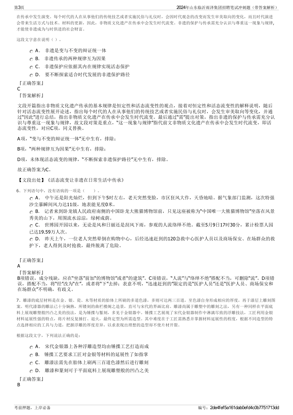 2024年山东临沂雨泽集团招聘笔试冲刺题（带答案解析）_第3页