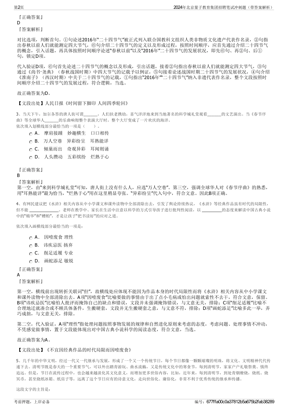 2024年北京量子教育集团招聘笔试冲刺题（带答案解析）_第2页