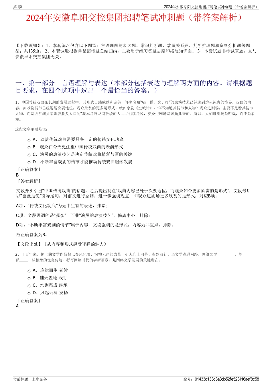 2024年安徽阜阳交控集团招聘笔试冲刺题（带答案解析）_第1页