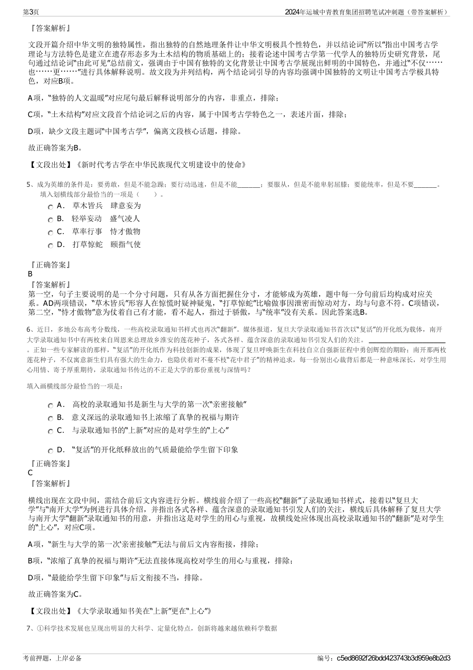 2024年运城中青教育集团招聘笔试冲刺题（带答案解析）_第3页