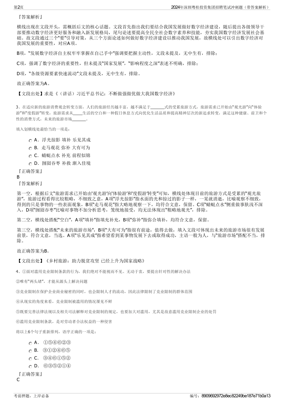 2024年深圳粤桂投资集团招聘笔试冲刺题（带答案解析）_第2页