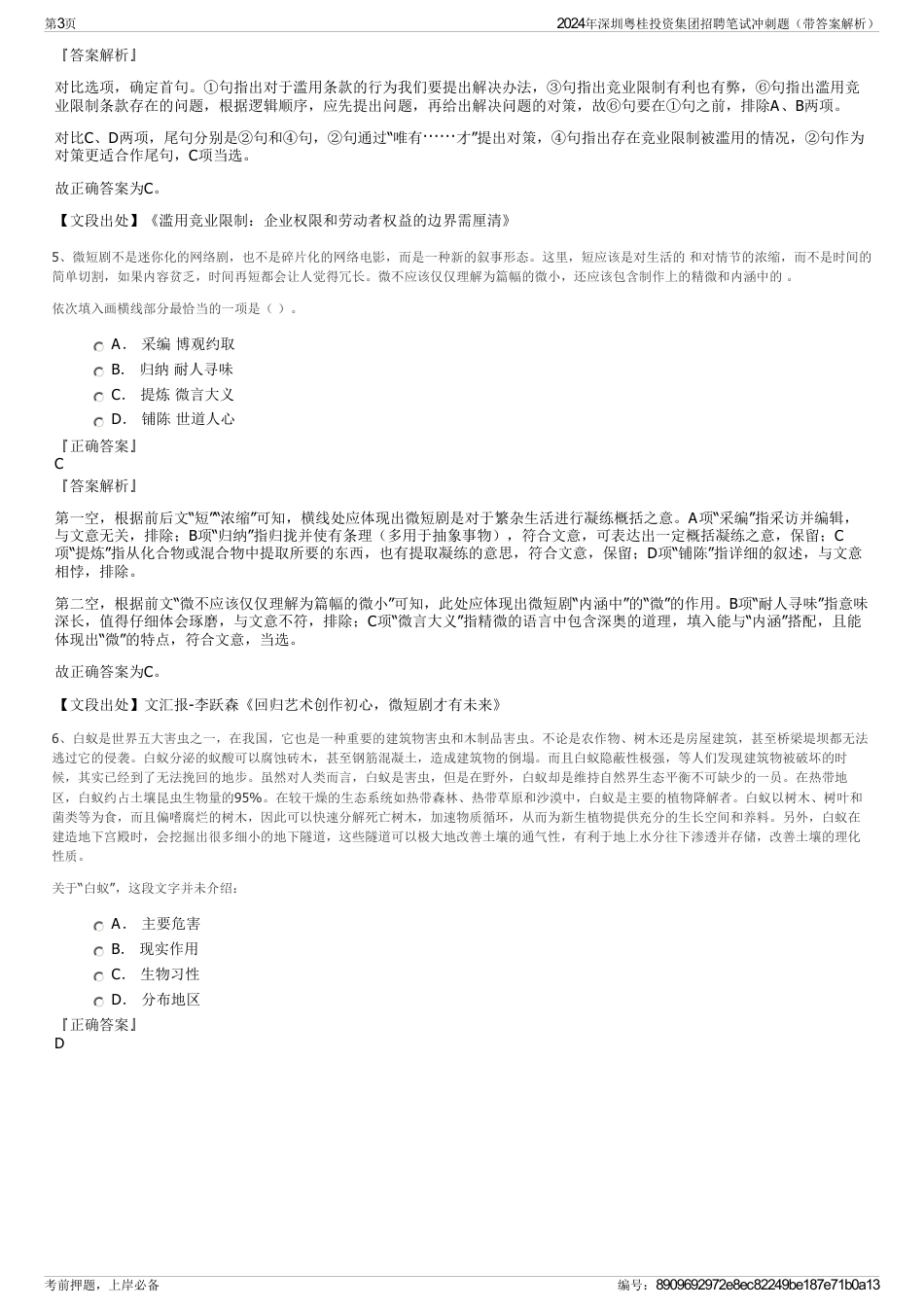 2024年深圳粤桂投资集团招聘笔试冲刺题（带答案解析）_第3页
