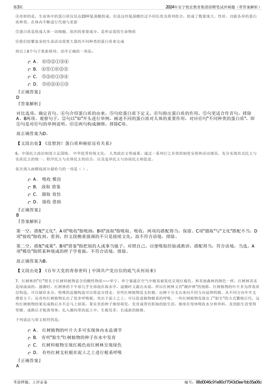 2024年安宁悦宏教育集团招聘笔试冲刺题（带答案解析）_第3页